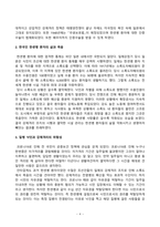 [방송통신대학교][인간과사회] 다음 참고문헌에 제시된 저서 중 하나를 선택하여 독후감을 쓰시오.  (질병 낙인)-4