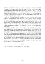[방송통신대학교][인간과사회] 다음 참고문헌에 제시된 저서 중 하나를 선택하여 독후감을 쓰시오.  (질병 낙인)-5