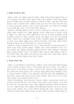 [방송통신대학교][인간과사회] 다음 참고문헌에 제시된 저서 중 하나를 선택하여 독후감을 쓰시오.  (중공업 가족의 유토피아)-2