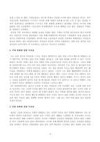 [방송통신대학교][인간과사회] 다음 참고문헌에 제시된 저서 중 하나를 선택하여 독후감을 쓰시오.  (중공업 가족의 유토피아)-3