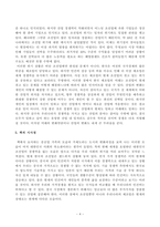 [방송통신대학교][인간과사회] 다음 참고문헌에 제시된 저서 중 하나를 선택하여 독후감을 쓰시오.  (중공업 가족의 유토피아)-4