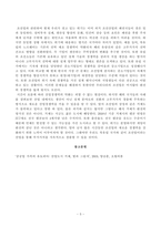 [방송통신대학교][인간과사회] 다음 참고문헌에 제시된 저서 중 하나를 선택하여 독후감을 쓰시오.  (중공업 가족의 유토피아)-5