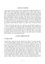 [방송통신대학교][인간과사회] 중공업 가족의 유토피아 독후감 (산업도시 거제, 빛과 그림자)-2