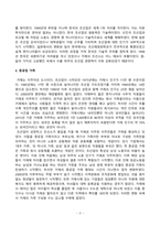 [방송통신대학교][인간과사회] 중공업 가족의 유토피아 독후감 (산업도시 거제, 빛과 그림자)-3