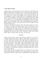 [방송통신대학교][인간과사회] 중공업 가족의 유토피아 독후감 (산업도시 거제, 빛과 그림자)-4