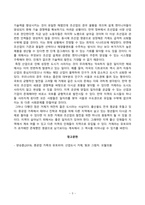 [방송통신대학교][인간과사회] 중공업 가족의 유토피아 독후감 (산업도시 거제, 빛과 그림자)-5