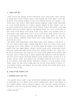 [방송통신대학교][인간과사회] 질병 낙인 독후감 (무균사회와 한센인의 강제격리)-2