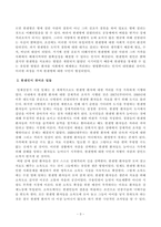 [방송통신대학교][인간과사회] 질병 낙인 독후감 (무균사회와 한센인의 강제격리)-3