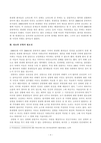 [방송통신대학교][인간과사회] 질병 낙인 독후감 (무균사회와 한센인의 강제격리)-4