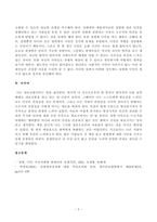 [방송통신대학교][인간과사회] 질병 낙인 독후감 (무균사회와 한센인의 강제격리)-5
