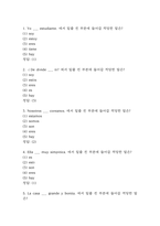 생활속에서 배우는 스페인어 중간 기말 기출문제 족보 63문항 정리 (최근5년간 생활속에서 배우는 스페인어 중간고사,기말고사 2회이상 반복기출된 기출문제 정리 및 정답)-2