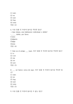 생활속에서 배우는 스페인어 중간 기말 기출문제 족보 63문항 정리 (최근5년간 생활속에서 배우는 스페인어 중간고사,기말고사 2회이상 반복기출된 기출문제 정리 및 정답)-3