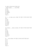 생활속에서 배우는 스페인어 중간 기말 기출문제 족보 63문항 정리 (최근5년간 생활속에서 배우는 스페인어 중간고사,기말고사 2회이상 반복기출된 기출문제 정리 및 정답)-10