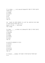 생활속에서 배우는 스페인어 중간 기말 기출문제 족보 63문항 정리 (최근5년간 생활속에서 배우는 스페인어 중간고사,기말고사 2회이상 반복기출된 기출문제 정리 및 정답)-11