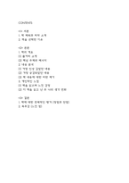 새의 선물 독후감,서평 (새의 선물 줄거리,내용분석,전체적인 평가,느낀점)-2
