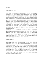 새의 선물 독후감,서평 (새의 선물 줄거리,내용분석,전체적인 평가,느낀점)-3