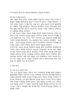 새의 선물 독후감,서평 (새의 선물 줄거리,내용분석,전체적인 평가,느낀점)-5