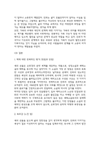 새의 선물 독후감,서평 (새의 선물 줄거리,내용분석,전체적인 평가,느낀점)-8