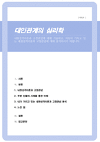 내현성격이론과 고정관념에 대해 기술하고 자신이 가지고 있는 내현성격이론과 고정관념에 대해 분석하시기 바랍니다-1