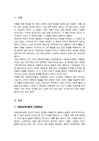 내현성격이론과 고정관념에 대해 기술하고 자신이 가지고 있는 내현성격이론과 고정관념에 대해 분석하시기 바랍니다-2