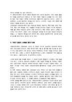 내현성격이론과 고정관념에 대해 기술하고 자신이 가지고 있는 내현성격이론과 고정관념에 대해 분석하시기 바랍니다-3