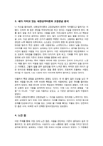 내현성격이론과 고정관념에 대해 기술하고 자신이 가지고 있는 내현성격이론과 고정관념에 대해 분석하시기 바랍니다-4