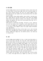 [A+레포트]빈곤가족이 발생하는 원인과 빈곤가족을 위한 복지대책을 서술하시오-5