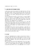 [A+]자신과 부모들을 위한 중년기 교육 및 노년기 교육을 위한 프로그램을 구성하고 우리가 노년을 위해 어떤 준비를 해야 하는지 설명하시오-4