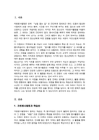 자원봉사활동의 특성중 학습성 봉사학습은 청소년 봉사활동에 왜 중요한지 기술[A+레포트]-2