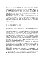 자원봉사활동의 특성중 학습성 봉사학습은 청소년 봉사활동에 왜 중요한지 기술[A+레포트]-3