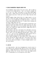 자원봉사활동의 특성중 학습성 봉사학습은 청소년 봉사활동에 왜 중요한지 기술[A+레포트]-4