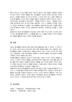 자원봉사활동의 특성중 학습성 봉사학습은 청소년 봉사활동에 왜 중요한지 기술[A+레포트]-5