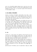 [A+레포트]지역사회의 기능 (Gilbert& Specht)을 현재의 제도와 연결하여 기술하시오-5