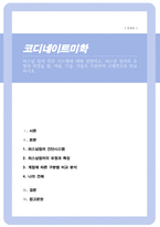 퍼스널 컬러 진단 시스템에 대해 설명하고 퍼스널 컬러의 유형과 특징을 봄, 여름, 가을, 겨울로 구분하여 구체적으로 비교하시오-1