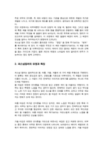 퍼스널 컬러 진단 시스템에 대해 설명하고 퍼스널 컬러의 유형과 특징을 봄, 여름, 가을, 겨울로 구분하여 구체적으로 비교하시오-3