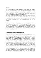 현대 조직 사회에 요구되는 인적자원관리 전문가의 역할은 어떠한 것인지 사례를 바탕으로 본인의 의견 위주로 논리적으로 작성하시오-3