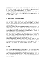 현대 조직 사회에 요구되는 인적자원관리 전문가의 역할은 어떠한 것인지 사례를 바탕으로 본인의 의견 위주로 논리적으로 작성하시오-5