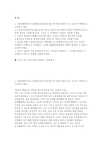 농협경제지주 자소서 면접] 농협경제지주 일반직(경제사업) 자기소개서 면접 자료 [농협경제지주 일반직 자기소개서 면접]-2