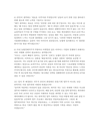 농협경제지주 자소서 면접] 농협경제지주 일반직(경제사업) 자기소개서 면접 자료 [농협경제지주 일반직 자기소개서 면접]-8