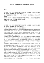 2025 KT 사업개발-컨설팅 자기소개서와 면접자료-1