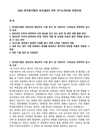 2025 한국동서발전 토건[일반] 인턴 자기소개서와 면접자료-1