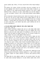 2025 한국동서발전 토건[일반] 인턴 자기소개서와 면접자료-3