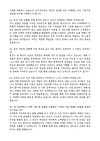 2025 한국동서발전 토건[일반] 인턴 자기소개서와 면접자료-5