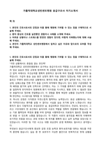 가톨릭대학교성빈센트병원 응급구조사 자기소개서-1