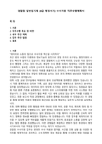 경찰청 일반임기제 (8급 행정서기) 수사지원 직무수행계획서-1