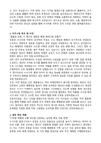 경찰청 일반임기제 (8급 행정서기) 수사지원 직무수행계획서-2