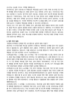경찰청 일반임기제 (8급 행정서기) 수사지원 직무수행계획서-4