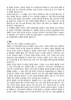 경찰청 일반임기제 (8급 행정서기) 수사지원 직무수행계획서-5
