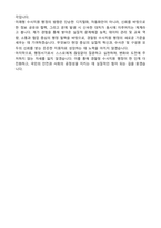 경찰청 일반임기제 (8급 행정서기) 수사지원 직무수행계획서-6