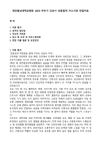 대전충남대학교병원 2025 하반기 간호사 최종합격 자소서와 면접자료-1